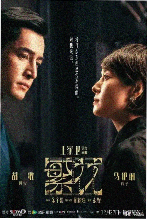 剧集雾港纪事高清资源封面